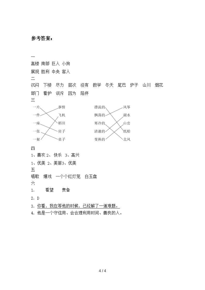 部编版二年级语文上册期末试卷及答案一Word模板_04