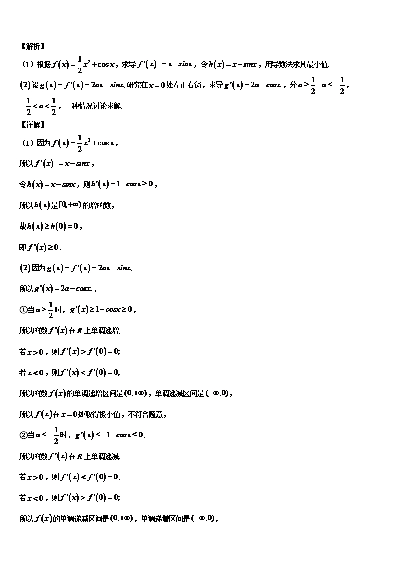 2022年山东省普通高中高三下学期联考数学试题含解析Word模板_13