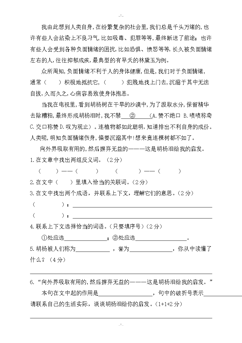 最新精选2019年秋学期北师大版语文五年级期末试卷(新坝镇中心小学)(精校版)(精校版)Word模板_03