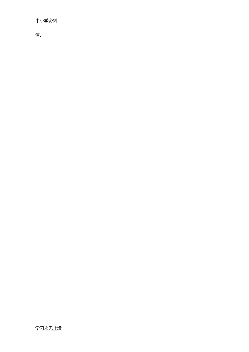 【K12教育学习资料】湖北省汉阳一中2018—2019学年高二数学上学期9月月考试题文Word模板_05