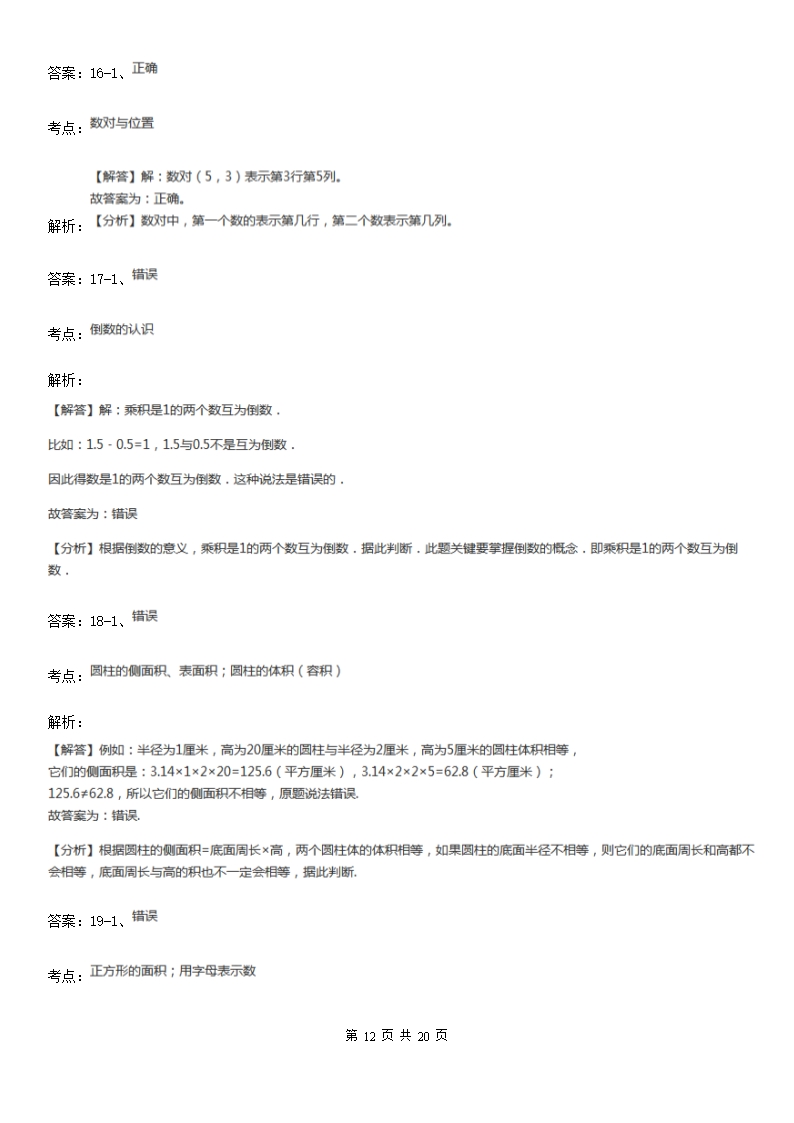 北师大版2021版六年级下学期期中数学试卷（I）卷Word模板_12