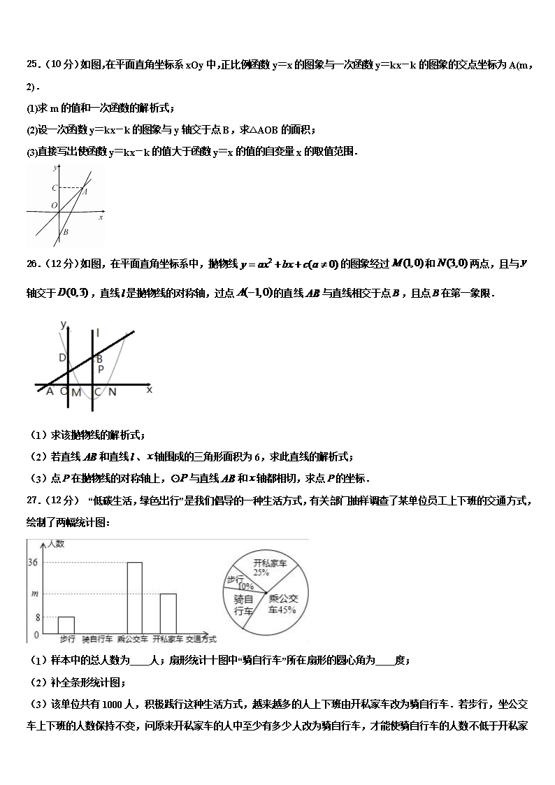 2022年湖北省武汉梅苑校中考数学最后一模试卷含解析Word模板_06