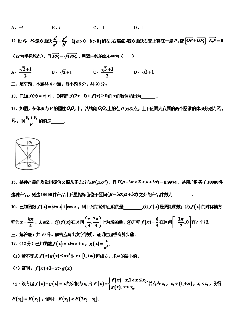 2022年山西省六校高三第五次模拟考试数学试卷含解析Word模板_03