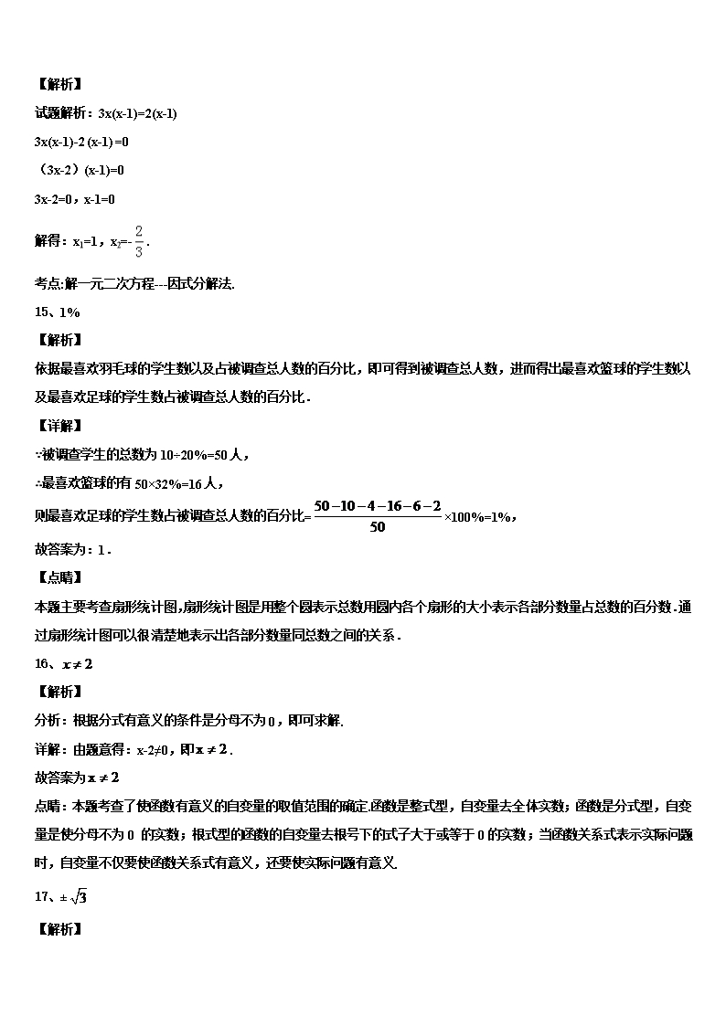2022年湖北省武汉梅苑校中考数学最后一模试卷含解析Word模板_13