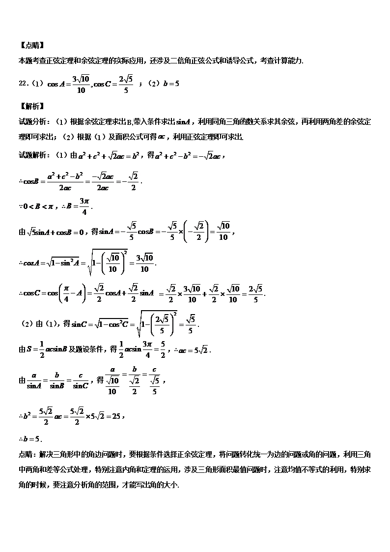 2022年山东省济南市市中区济南外国语学校三箭分校高考数学一模试卷含解析Word模板_18