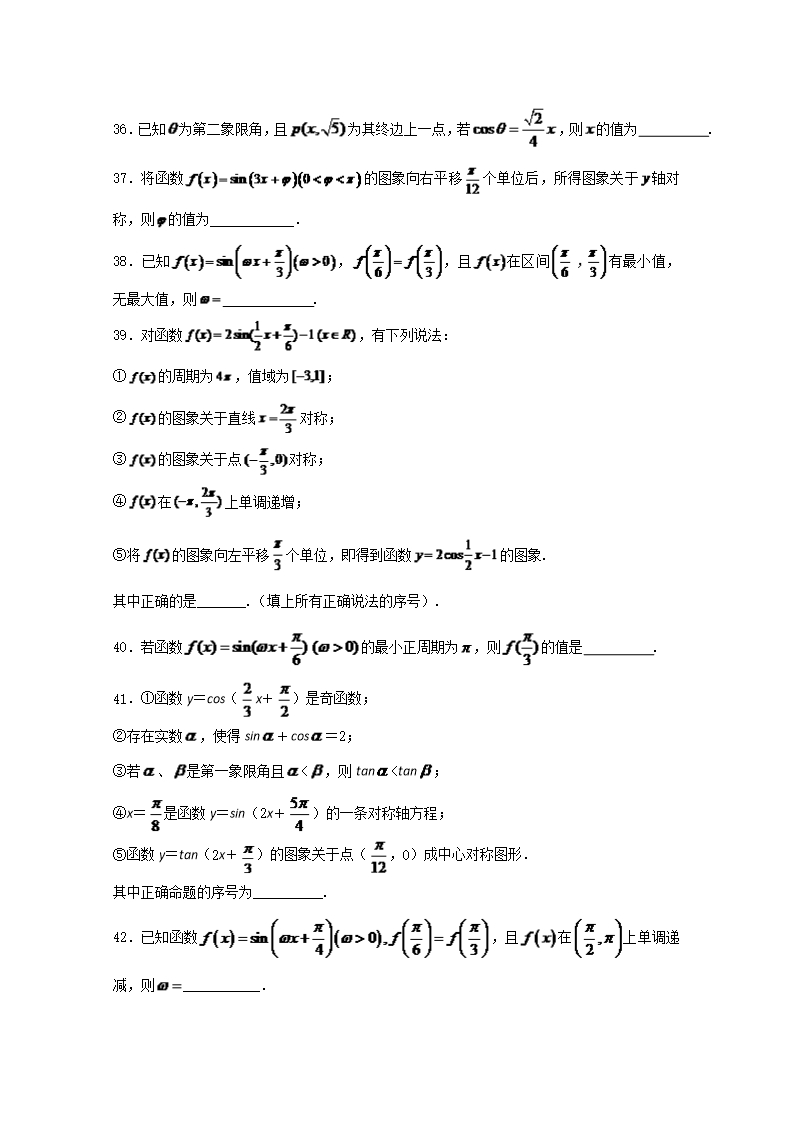 备战高一高二数学期中期末考试优质试题50例(必修4)：专题01-三角函数(原卷版)Word模板_07