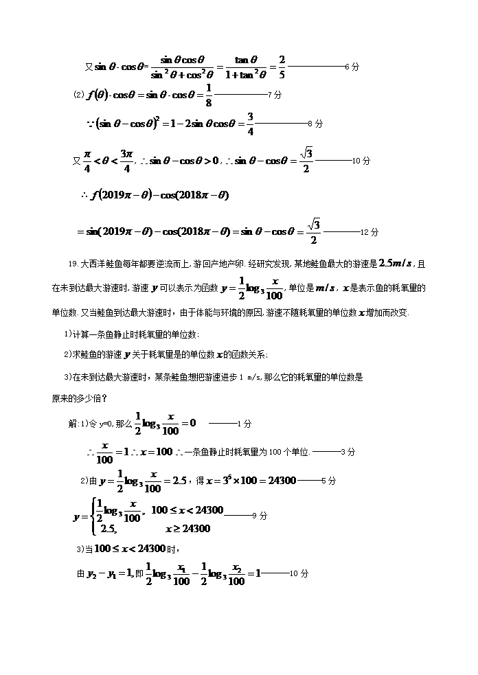 高一数学上学期期中试题5-30Word模板_05