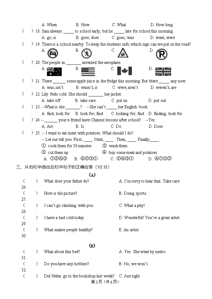 2019年小学英语毕业试卷及参考答案与评分标准Word模板_03