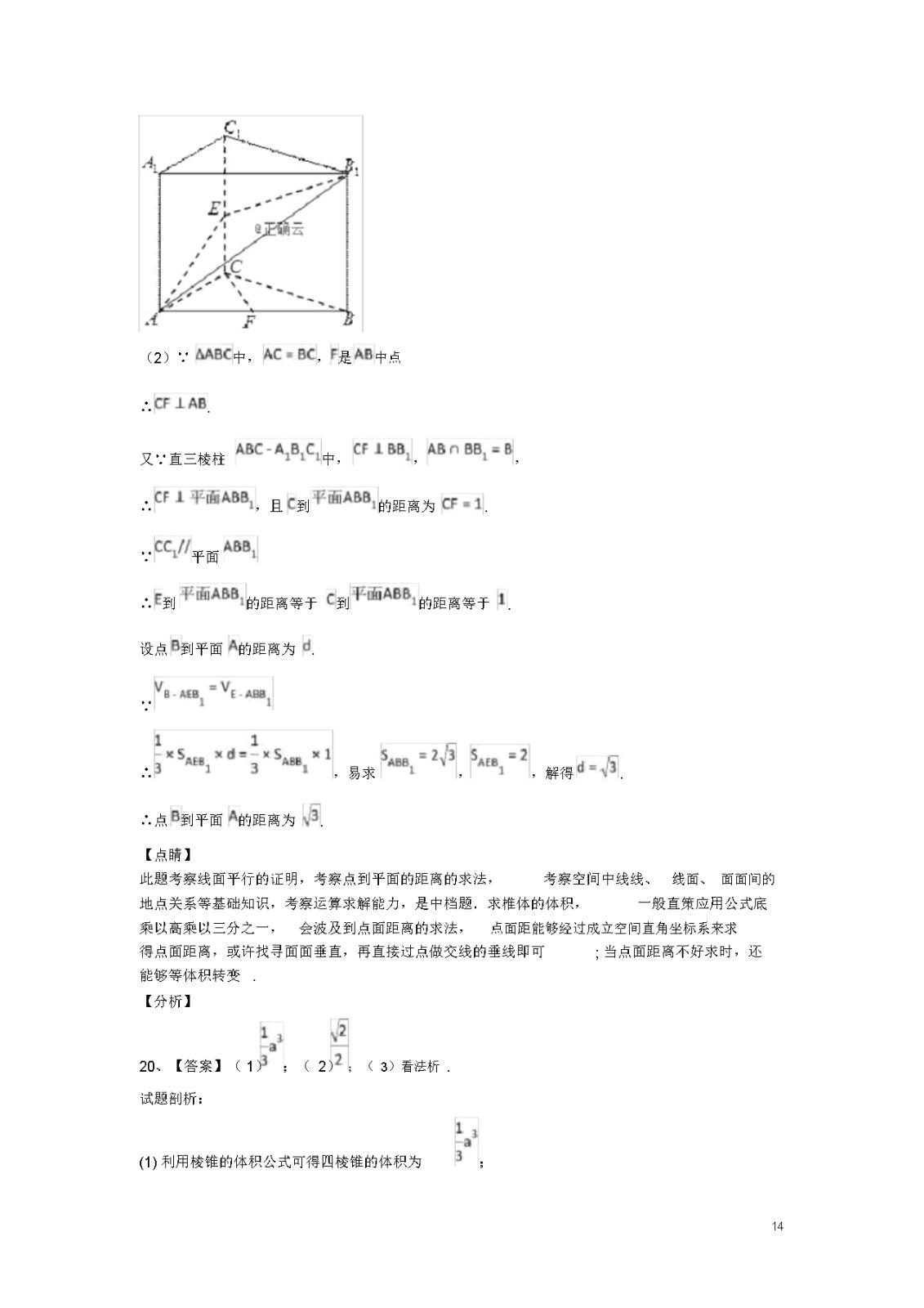 20182019学年高一数学下学期第三次月考试题附Word模板_14