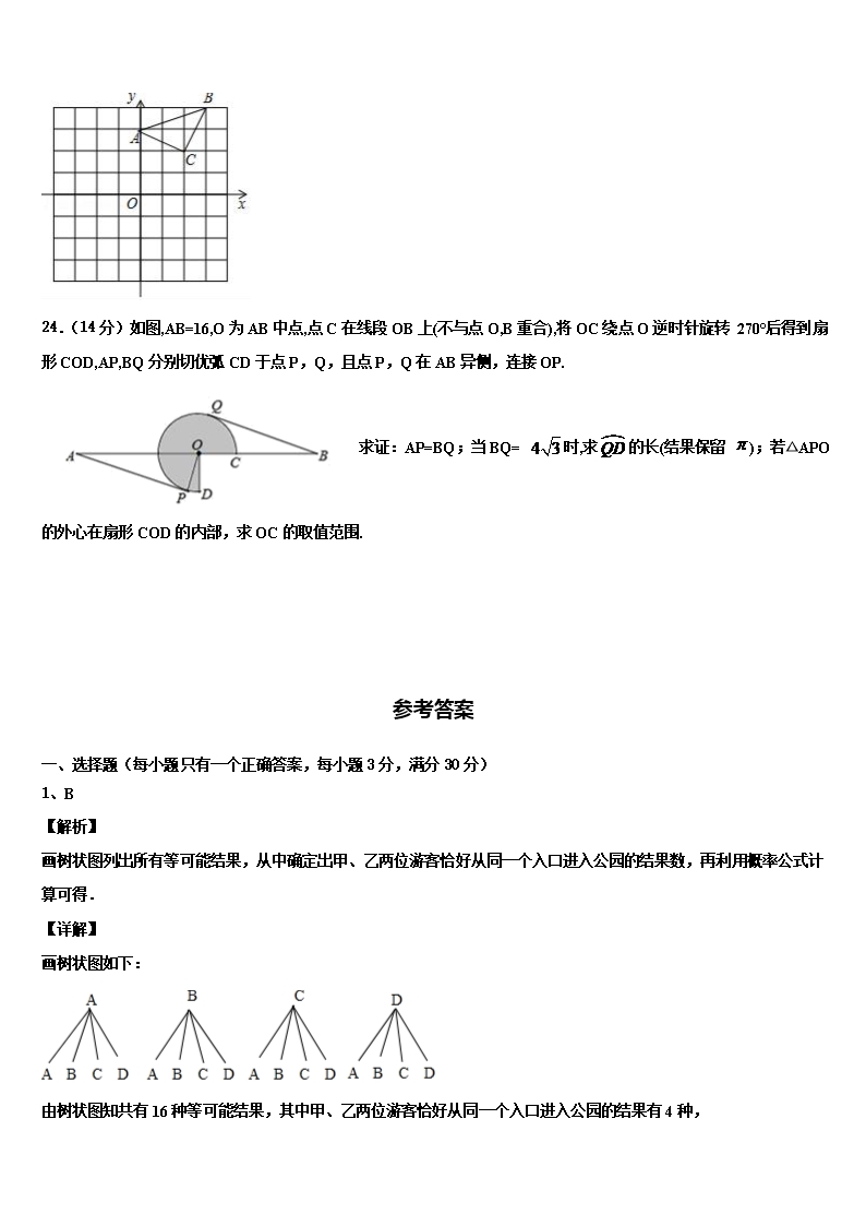 2022年上海市杨浦区上海同济大附属存志校中考数学仿真试卷含解析Word模板_06