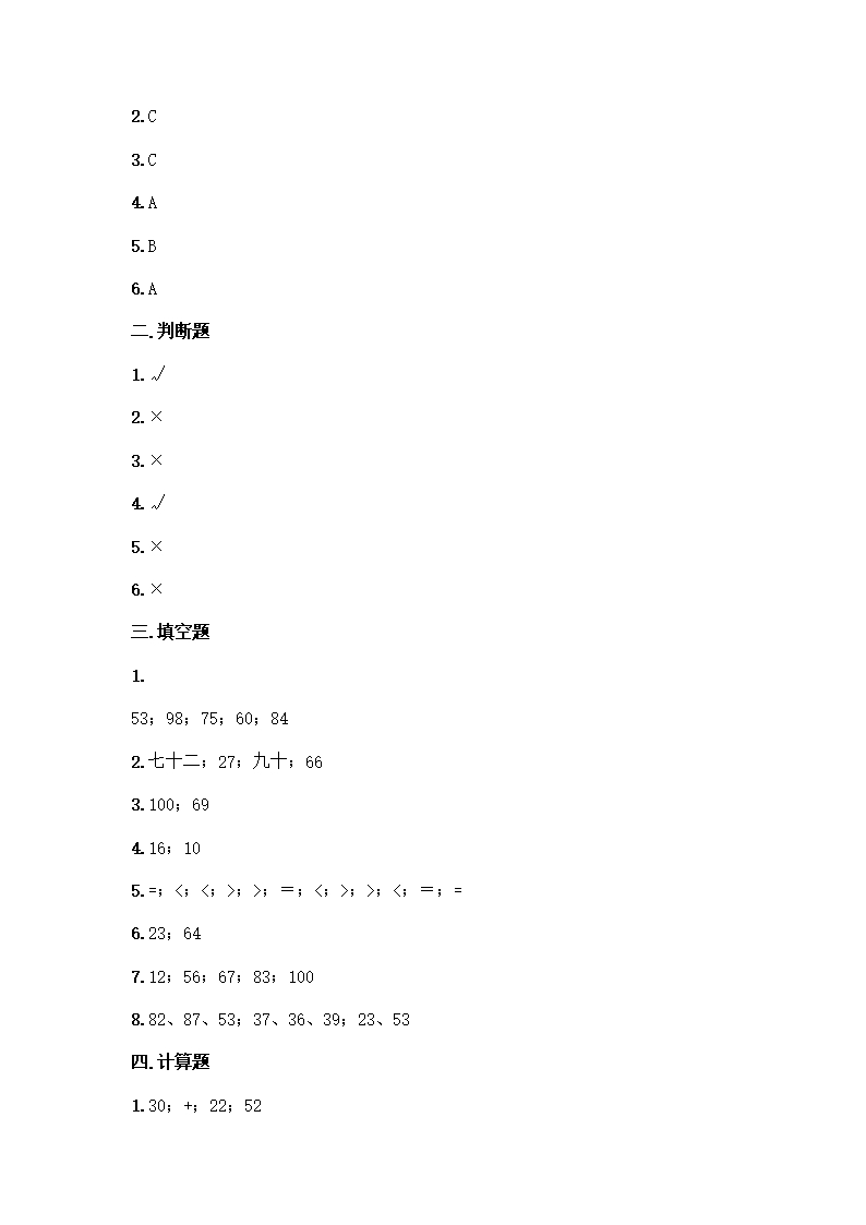 人教版一年级下册数学期末测试卷加答案解析Word模板_06