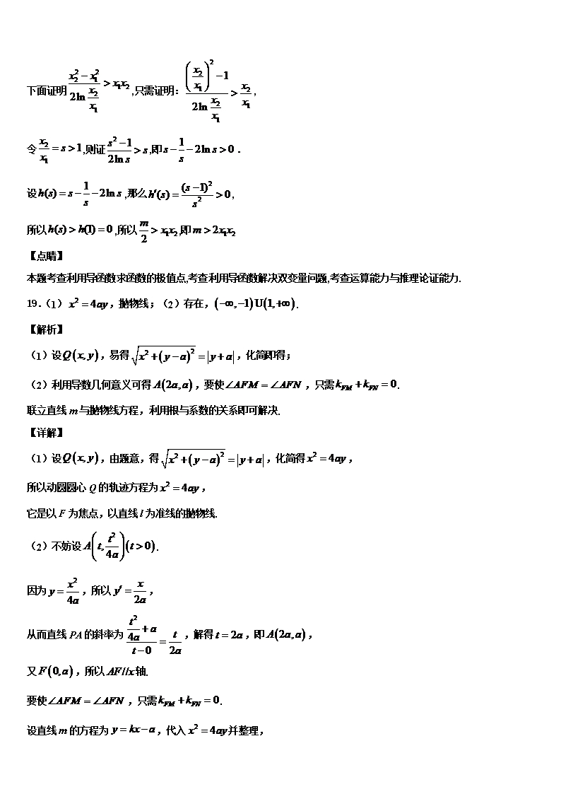 2022年江苏省常州市第一中学高三下第一次测试数学试题含解析Word模板_14