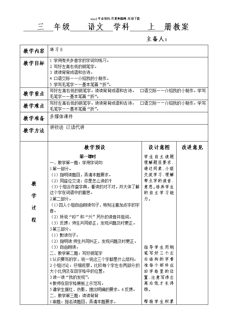 苏教版小学语文三年级上册练习6Word模板