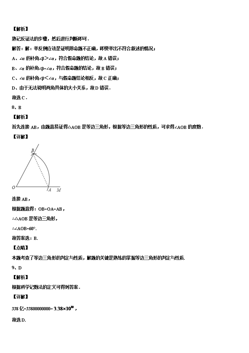 2022年河南省周口沈丘县联考初中数学毕业考试模拟冲刺卷含解析Word模板_08