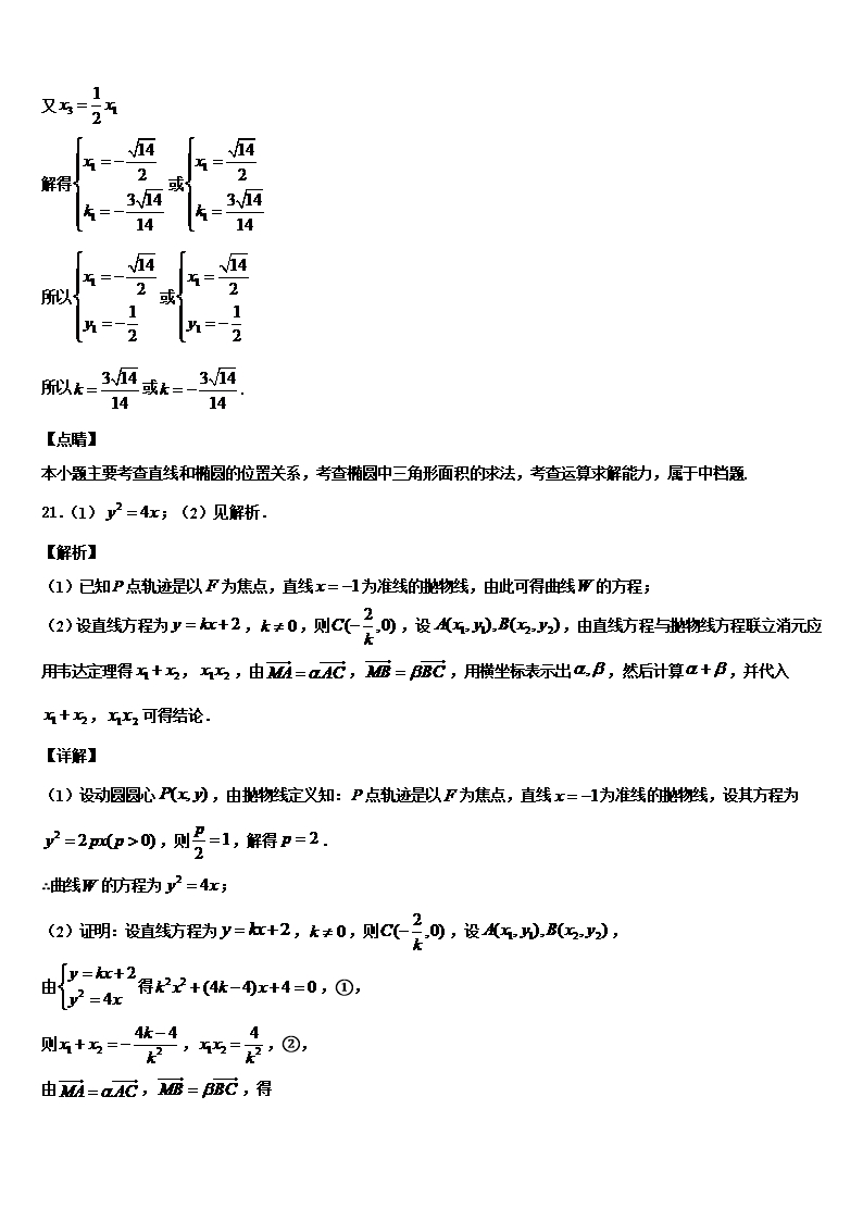 2022年江苏省常州市第一中学高三下第一次测试数学试题含解析Word模板_17