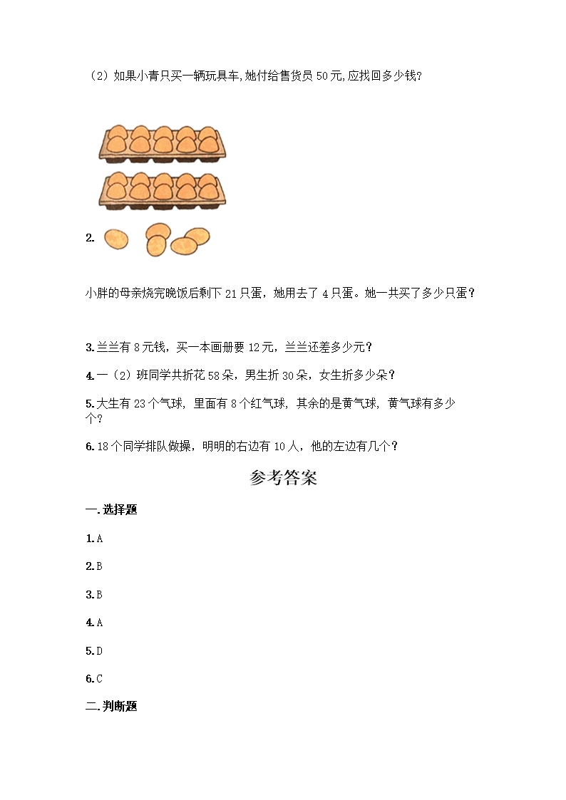 人教版一年级下册数学期末测试卷完整Word模板_05