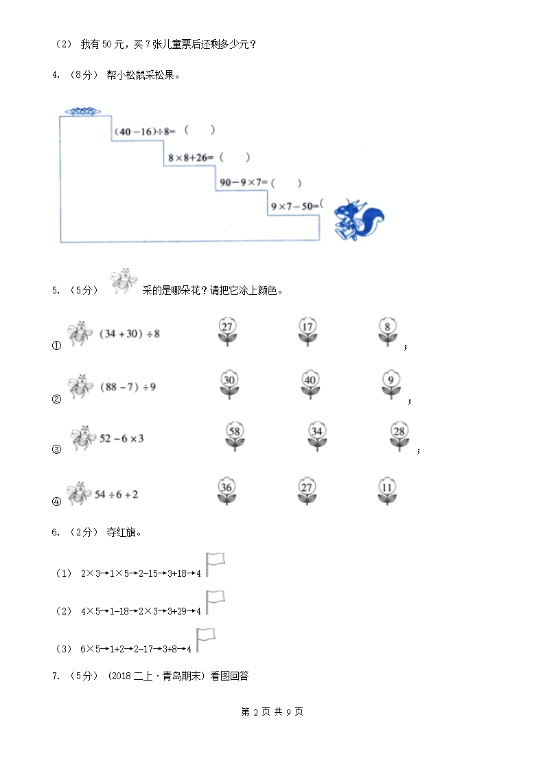 小学数学人教版二年级上册4.2.3乘加乘减C卷Word模板_02