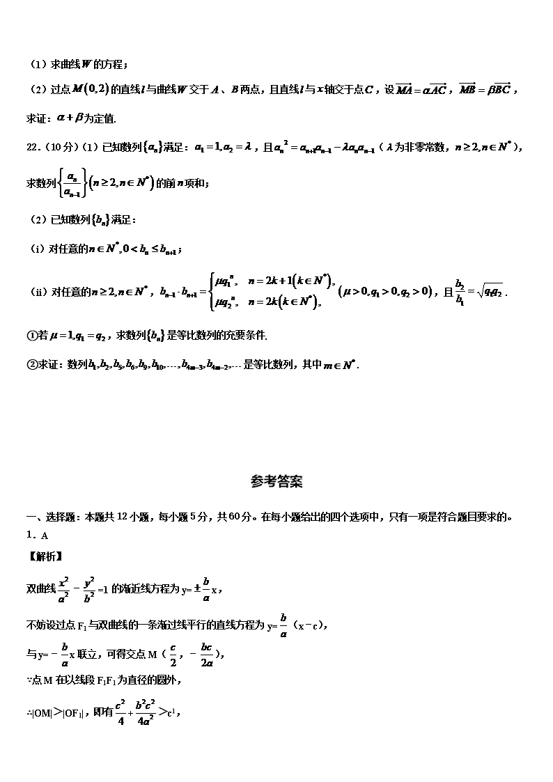 2022年江苏省常州市第一中学高三下第一次测试数学试题含解析Word模板_04