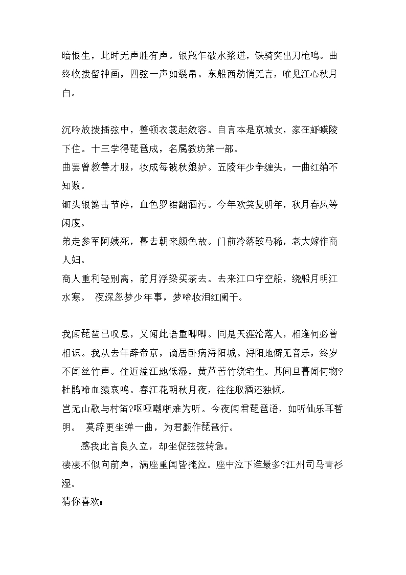 XX广东高考语文实词复习选择题Word模板_09