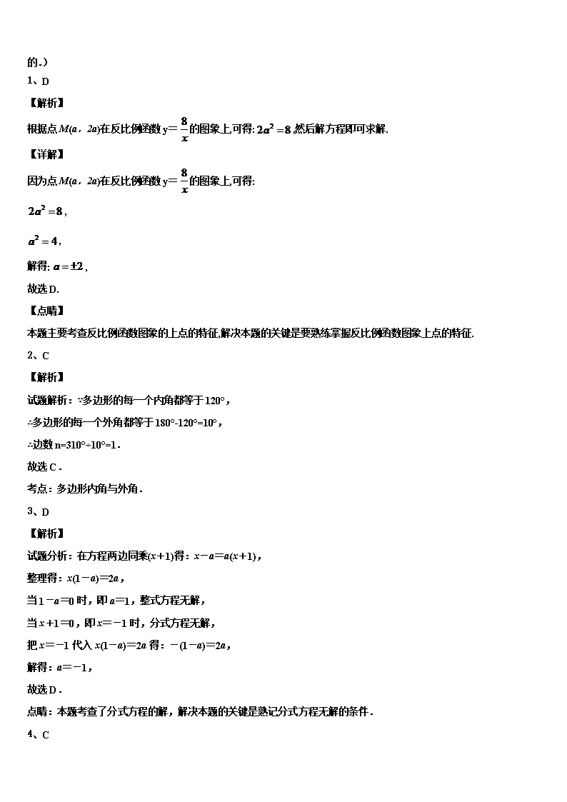 2022年河南省周口沈丘县联考初中数学毕业考试模拟冲刺卷含解析Word模板_06