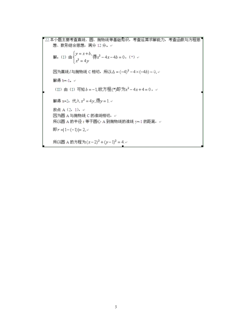 【数学】甘肃省武威第五中学2012-2013学年高二上学期期末考试Word模板_05