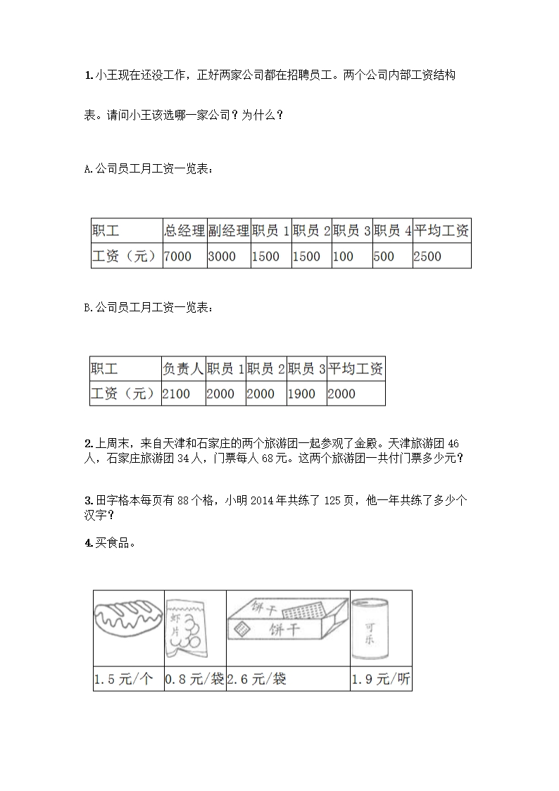 人教版四年级下册数学期末测试卷及完整答案【易错题】Word模板_04