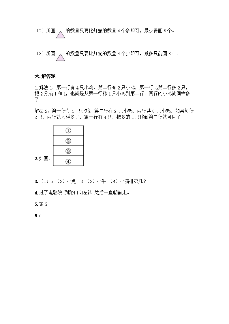 人教版一年级上册数学期中测试卷汇编Word模板_11