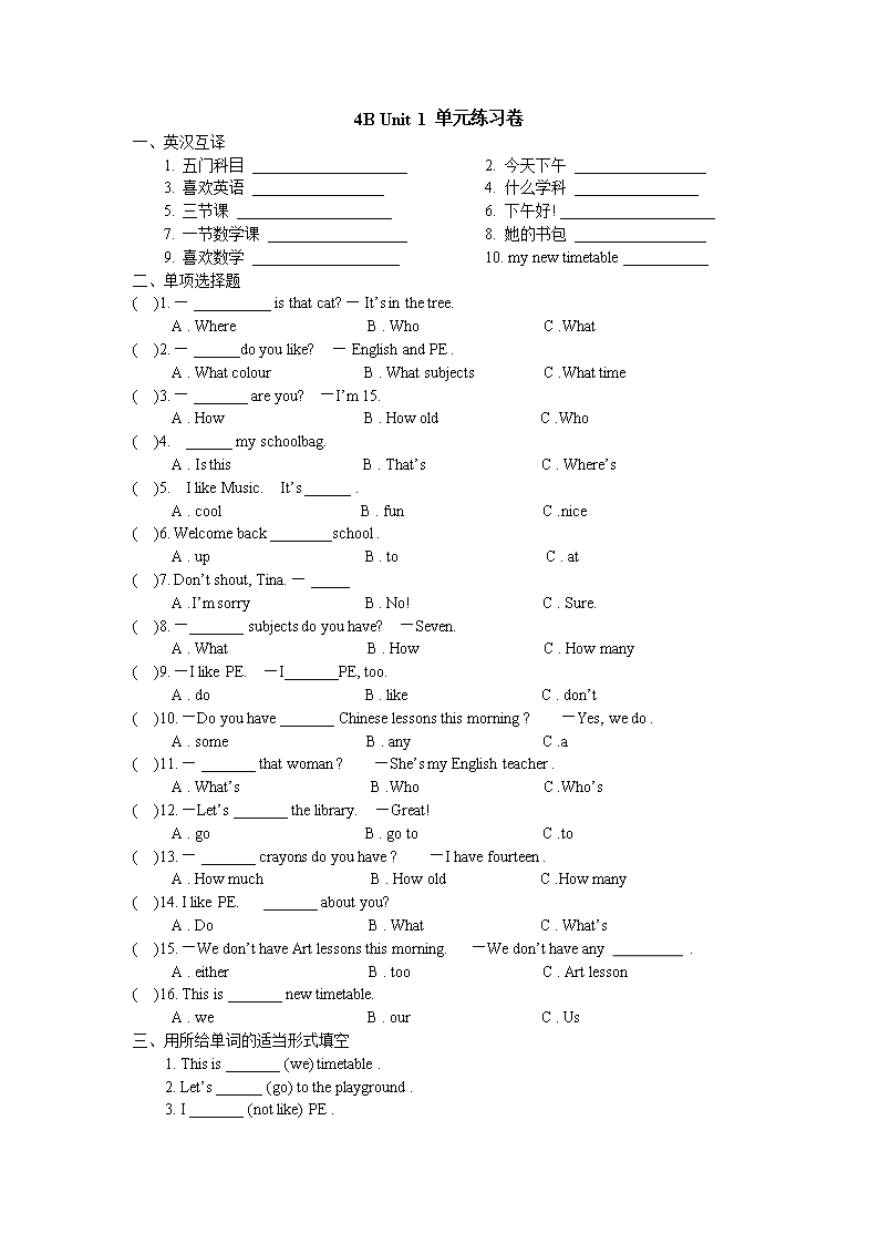 譯林版四年級英語下冊4B-Unit-1單元測試卷Word模板