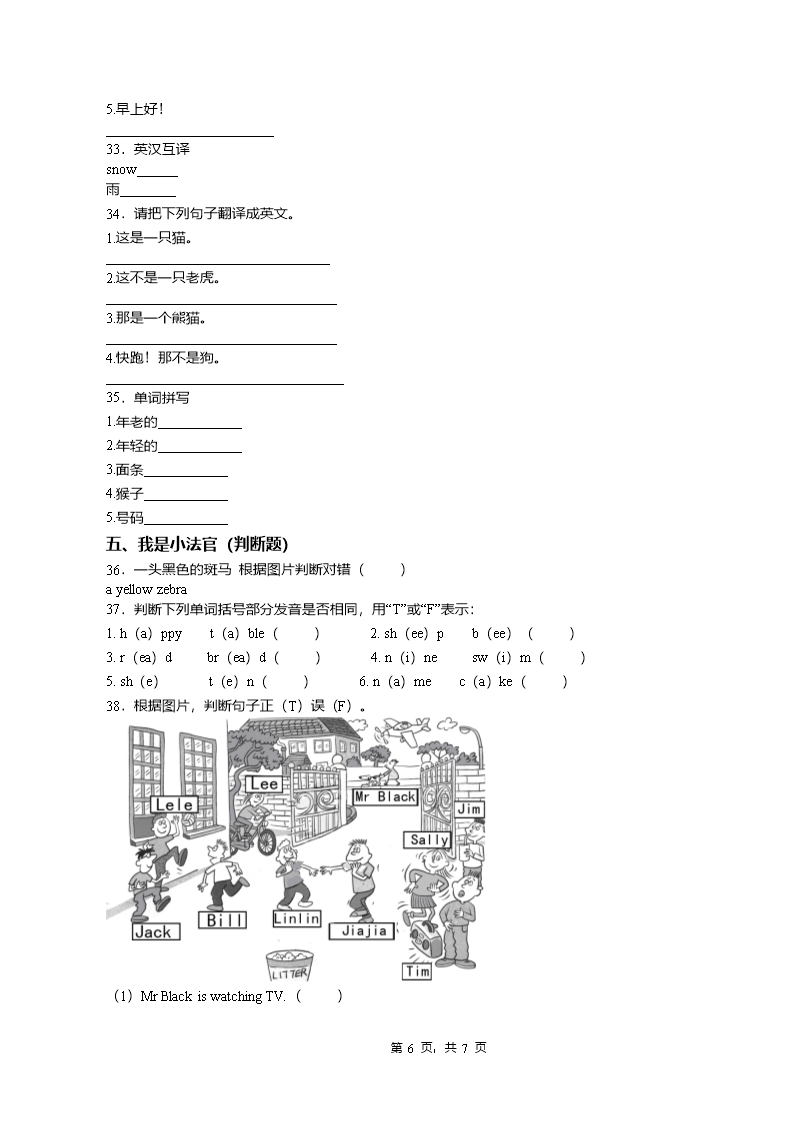 2018-2019年杭州市余杭区余杭街道中心学校三年级上册英语模拟练习题无答案(1)Word模板_06