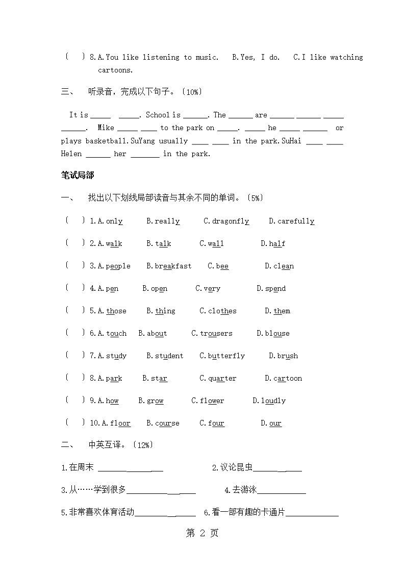 苏教牛津版英语五年级下册：期末练习卷(无答案)Word模板_02