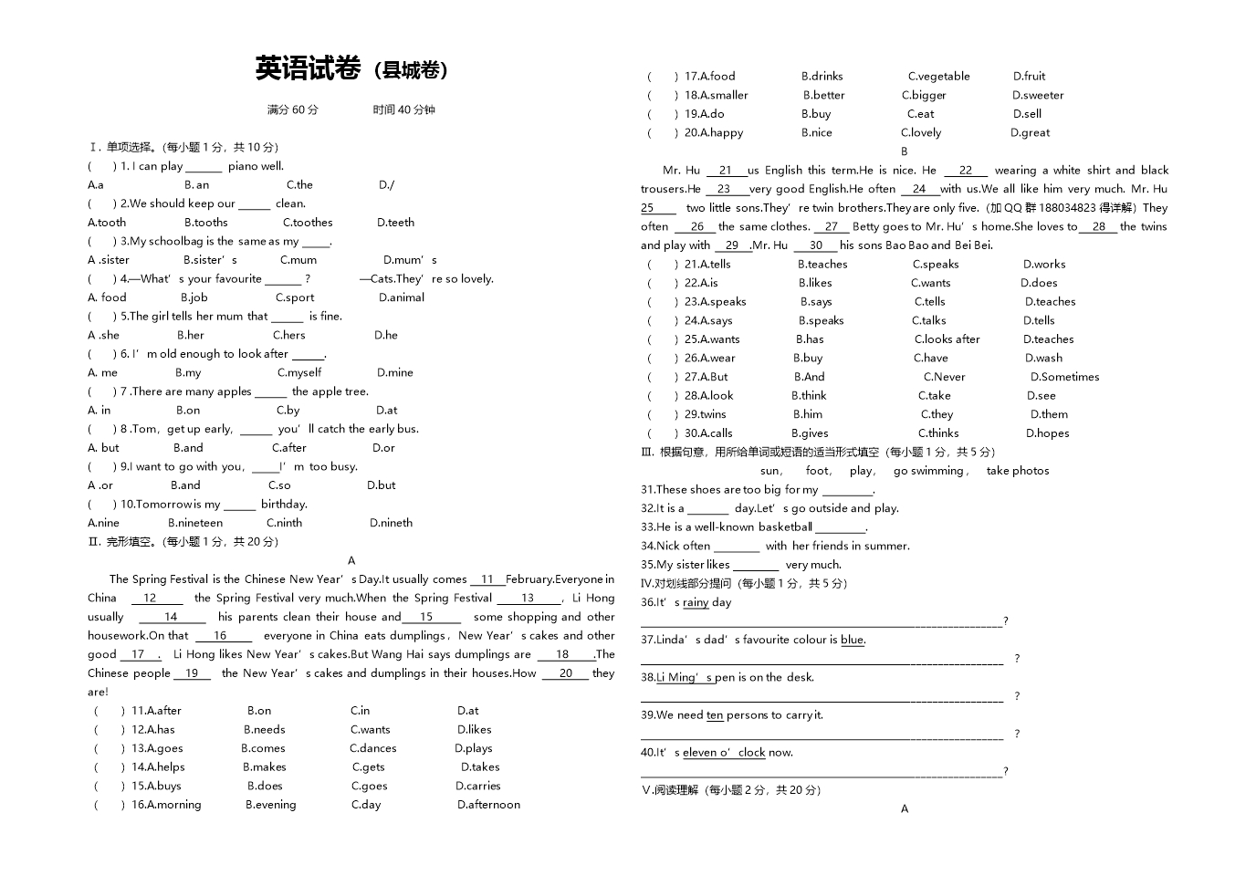 【精品】六年級下冊英語試題-河北邯鄲l凌云小升初真題h---冀教版--Word模板