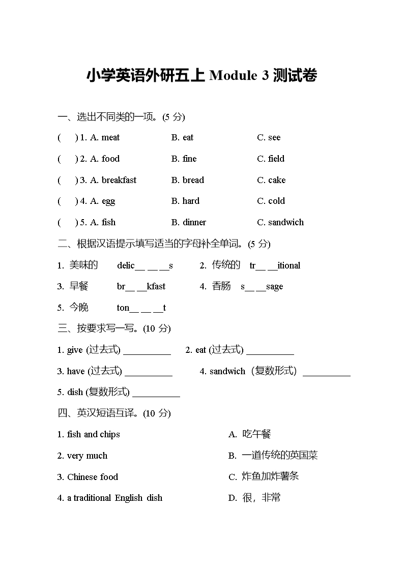 外研版五年级英语上册--Module-3测试卷及答案Word模板