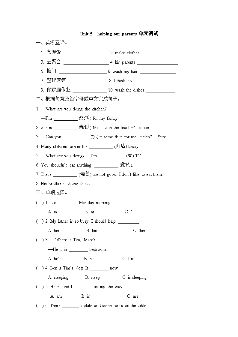 譯林版小學五年級英語下學期Unit-5--helping-our-parents試題(含答案)Word模板