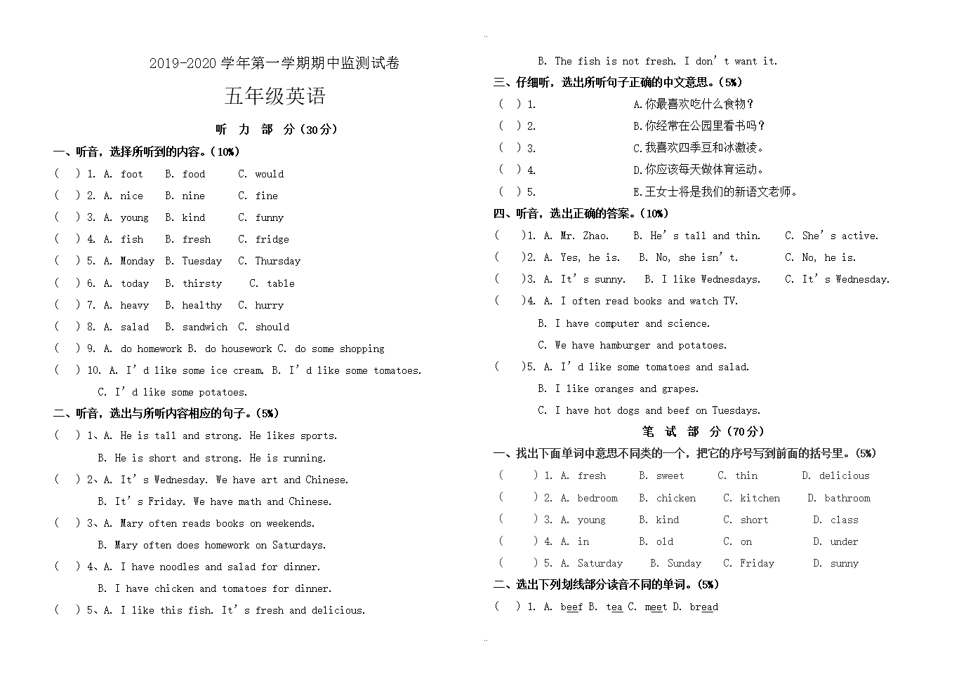 最新2019-2020新版PEP五年级上期中英语模拟试题含听力答案Word模板