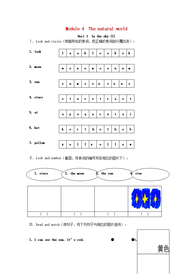 (小學教育)二年級英語上冊-Module-4-Unit-1-In-the-sky練習題-上海牛津版Word模板