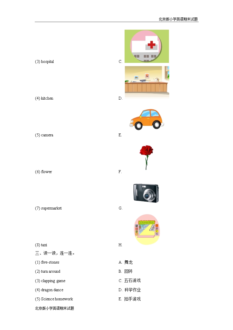 北京版二年级英语下册期末测试卷二Word模板_02