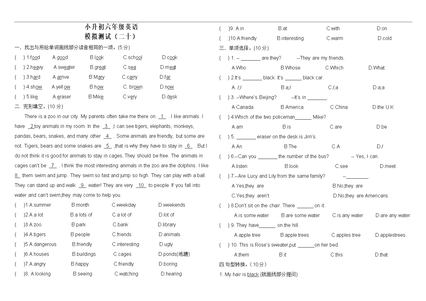 【精品】六年級下冊英語試題-小升初模擬測試卷二十---冀教版-Word模板