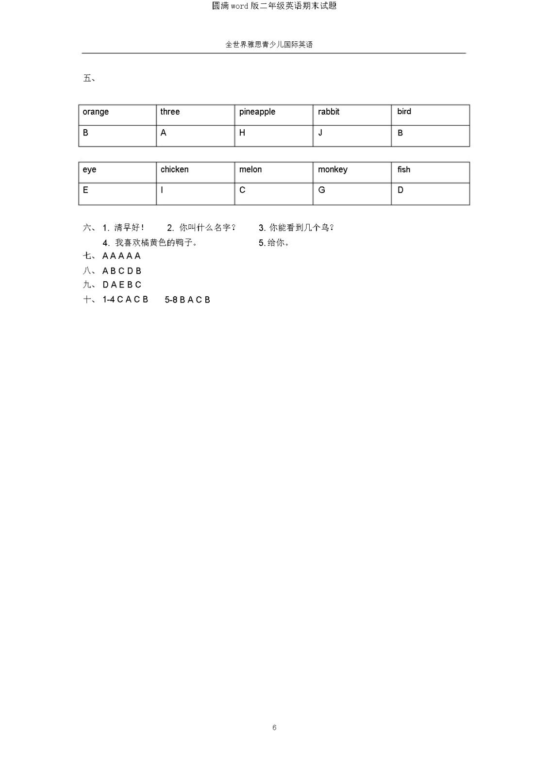 完整word版二年级英语期末试题Word模板_06