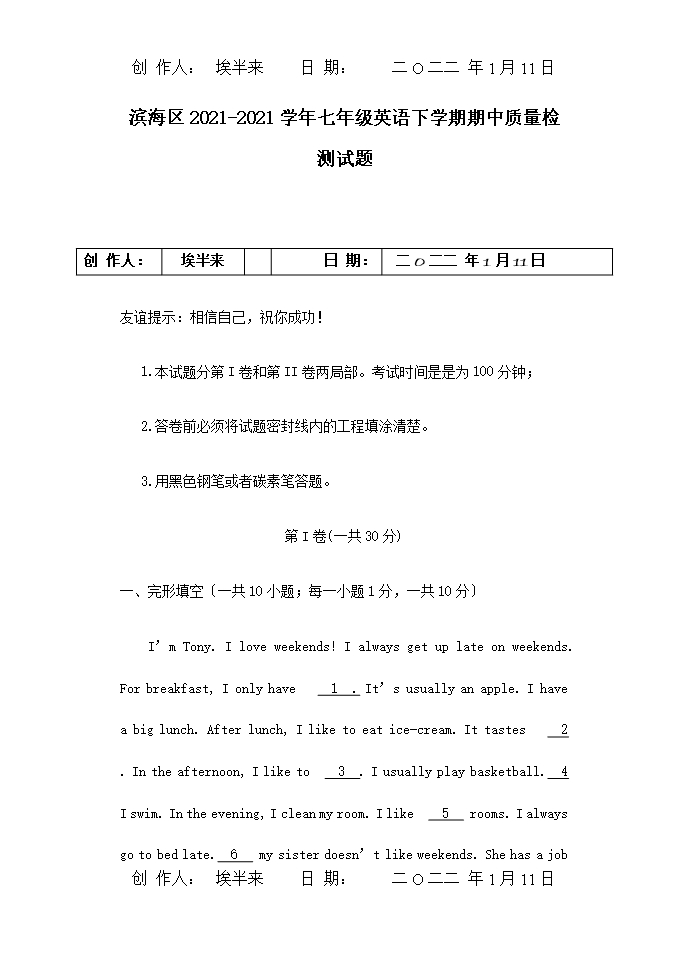 七年級英語下學期期中質量檢測試題--試題Word模板