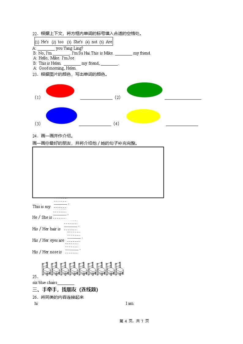 2018-2019年杭州市余杭区余杭街道中心学校三年级上册英语模拟练习题无答案(1)Word模板_04