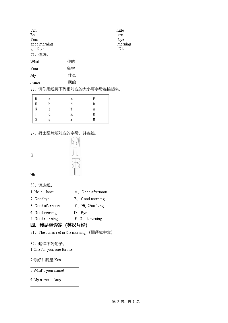 2018-2019年杭州市余杭区余杭街道中心学校三年级上册英语模拟练习题无答案(1)Word模板_05