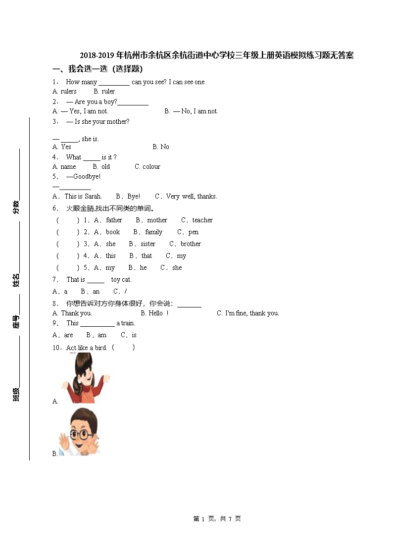 2018-2019年杭州市余杭區(qū)余杭街道中心學校三年級上冊英語模擬練習題無答案(1)Word模板