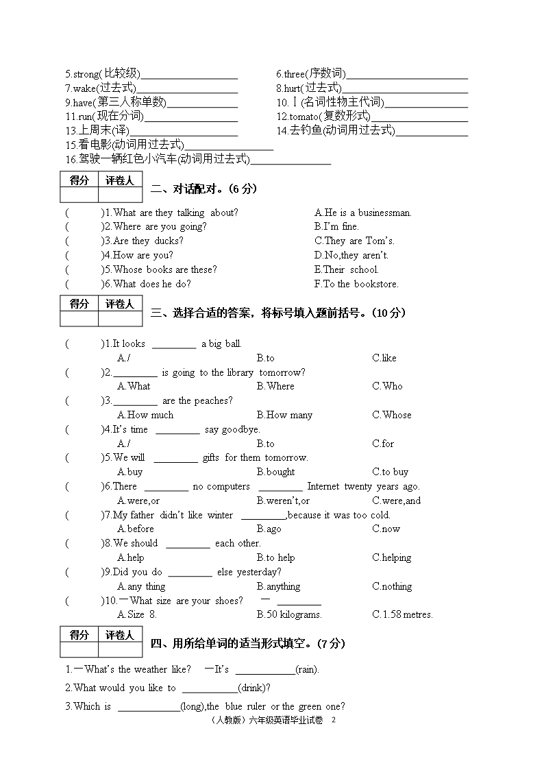 2020-2021学年度第二学期(人教版)六年级英语毕业试卷含答案Word模板_02