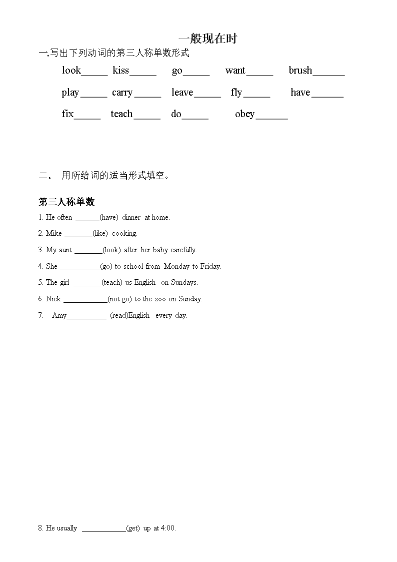 一般現(xiàn)在時(shí)(試題)-英語六年級(jí)下冊(cè)Word模板