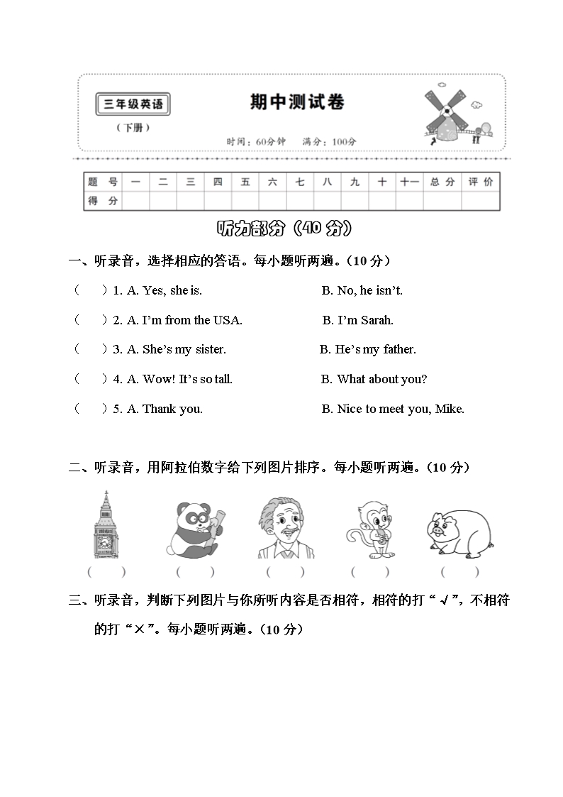 部編人教版三年級英語下冊期末復習知識點測試卷期中測試卷Word模板