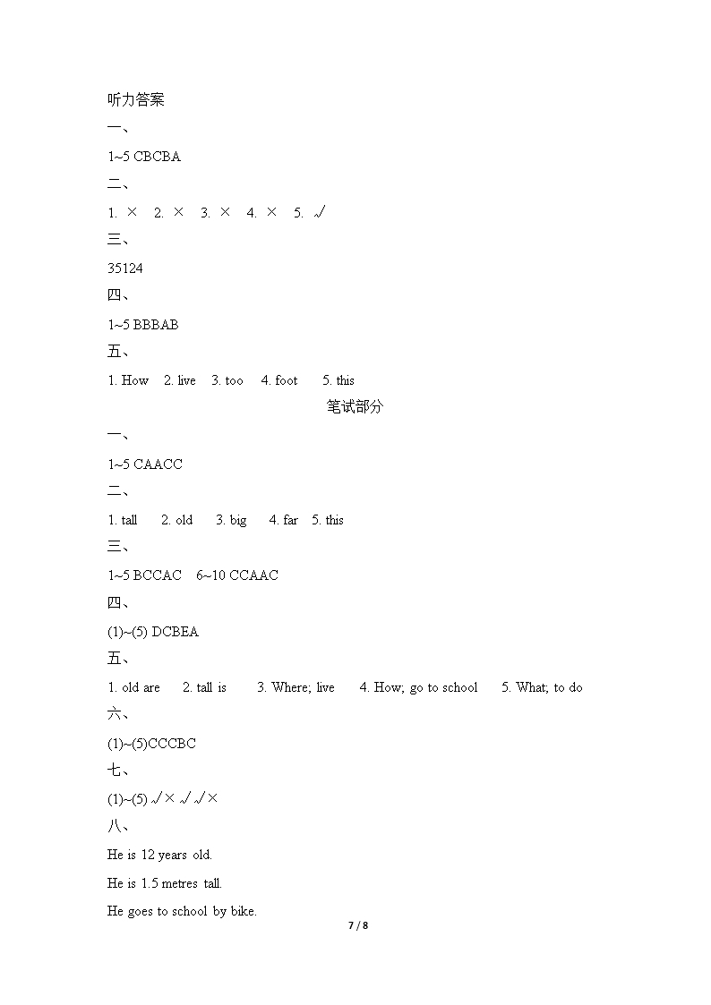 小学四年级英语下册Unit3-单元测试卷及答案Word模板_07