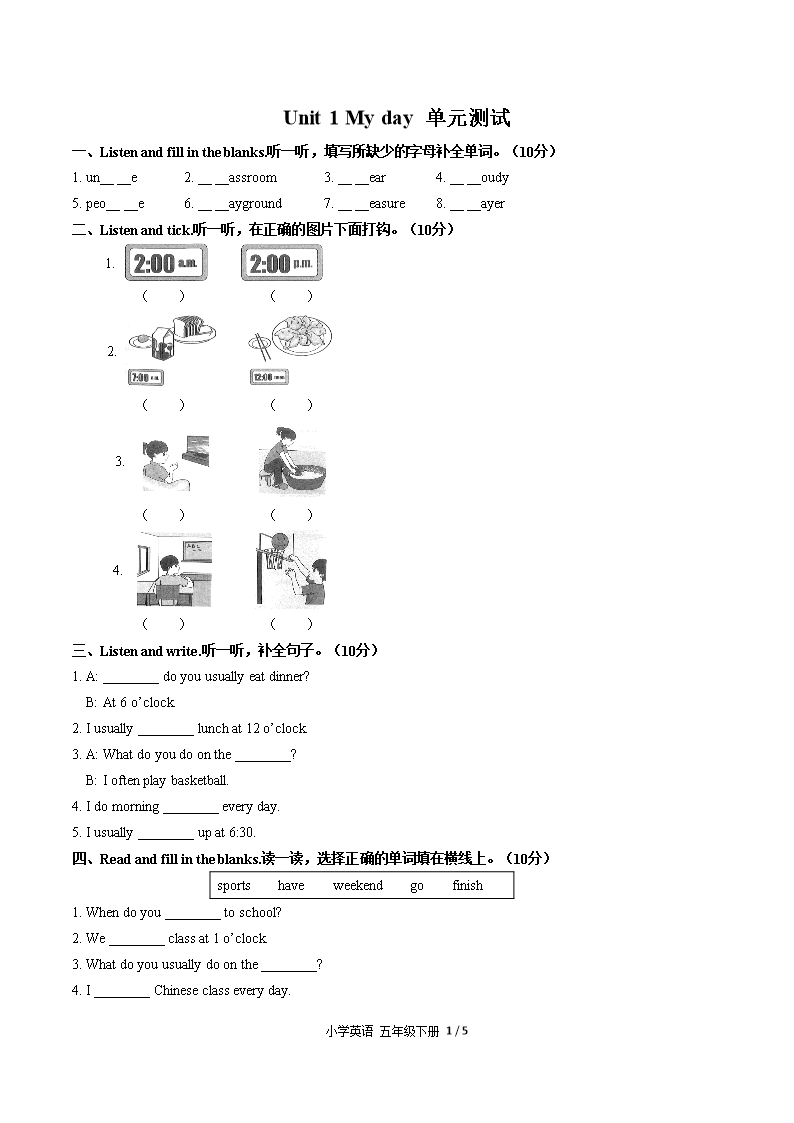 五年級下冊英語試題Unit-1-My-day單元測試-人教PEP版(含答案)Word模板