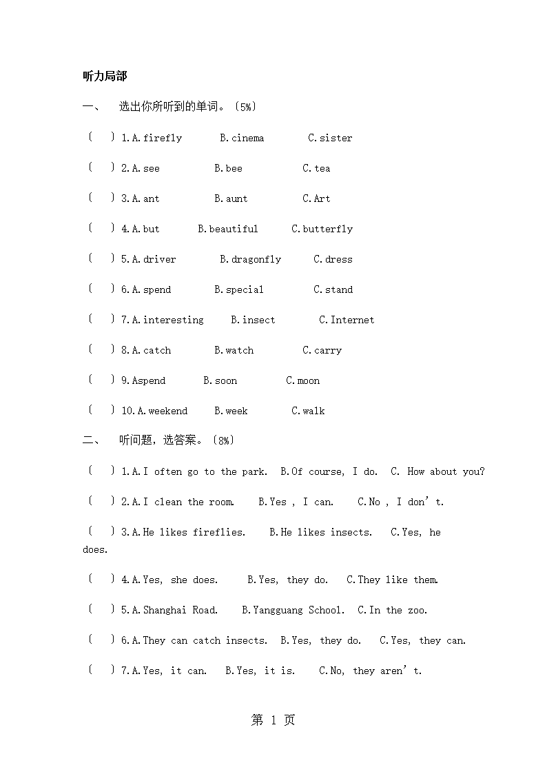 苏教牛津版英语五年级下册：期末练习卷(无答案)Word模板