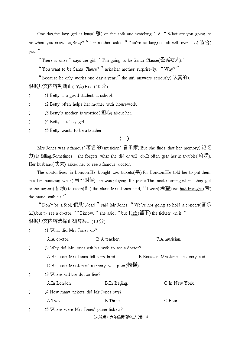 2020-2021学年度第二学期(人教版)六年级英语毕业试卷含答案Word模板_04