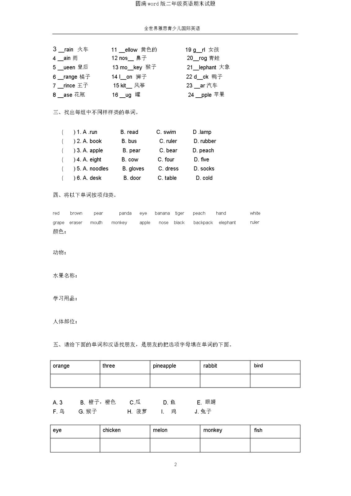 完整word版二年级英语期末试题Word模板_02